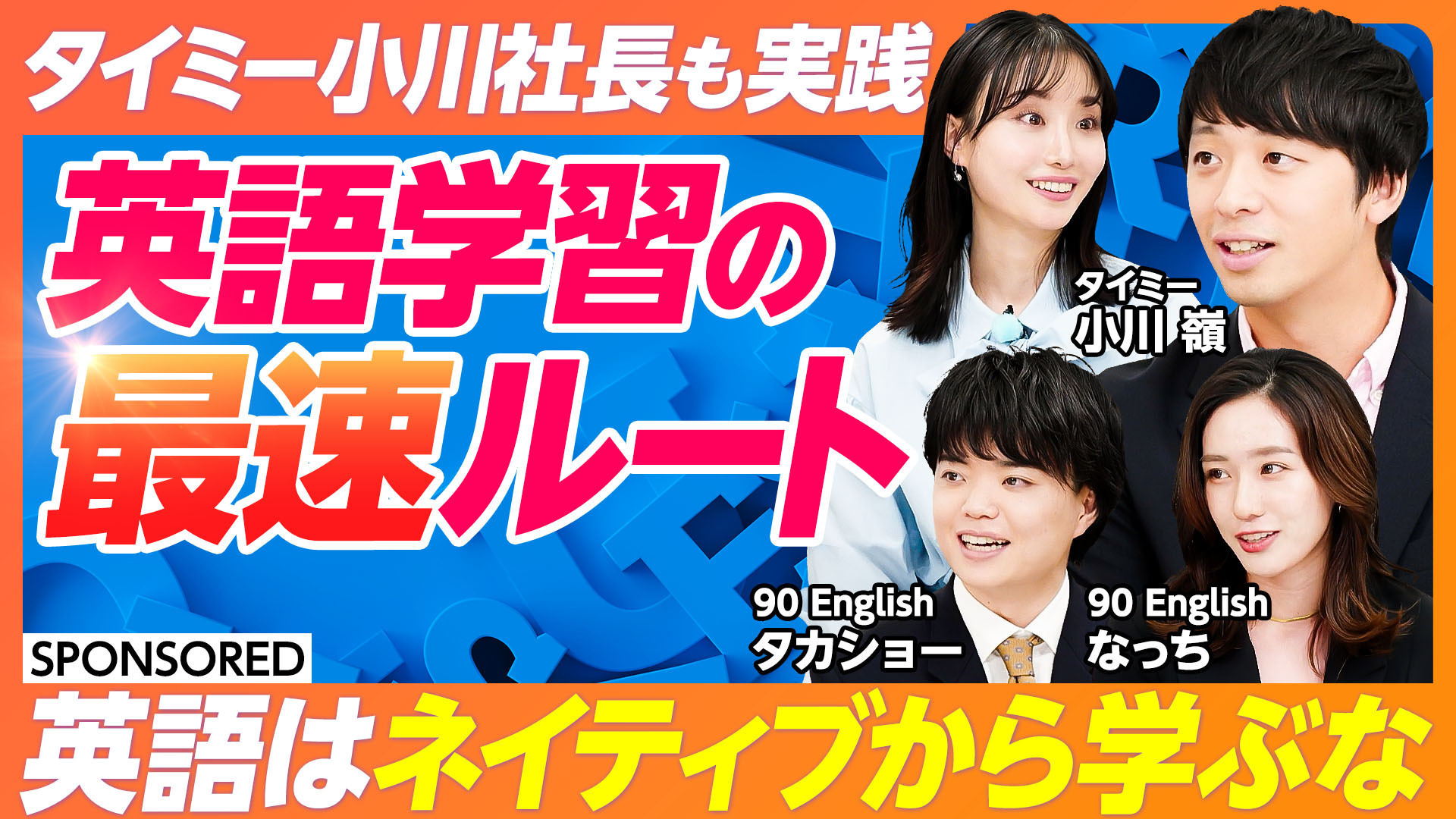 PIVOT タイミー小川さん出演画像
