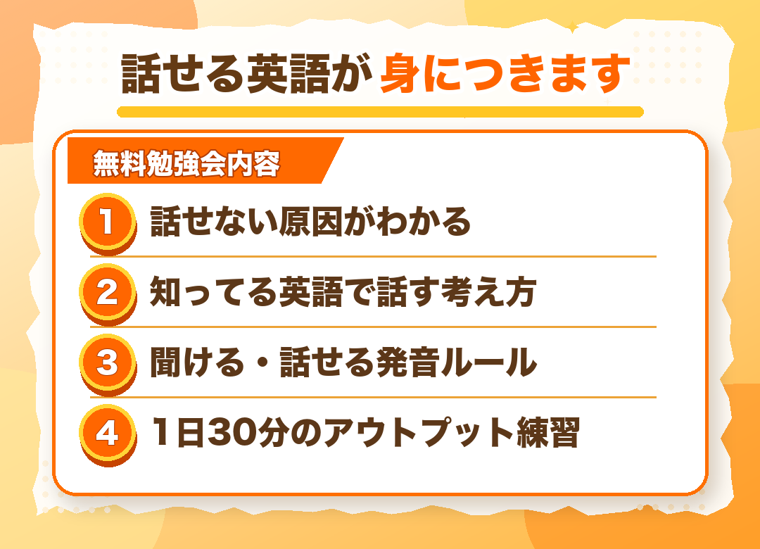無料勉強会内容
