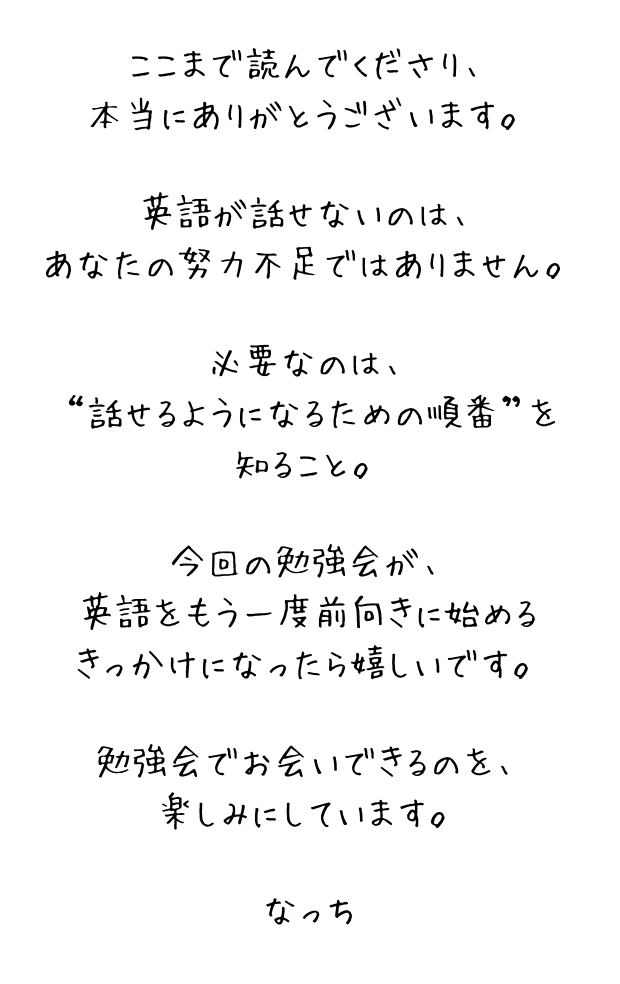 なっちからのメッセージ